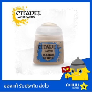 สี Citadel Layer Paint: Karak Stone (สีอะคริลิค สีทาโมเดล)