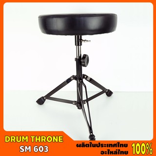 Drum throne # SM 603 เก้าอี้กลองตะเกียบคู่