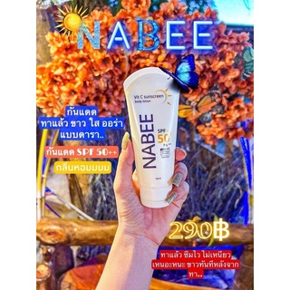 ครีมกันแดดNABEE VitC sunscreen body lotion ช่วยให้ผิวขาวใสตั้งแต่ครั้งแรกที่ทา