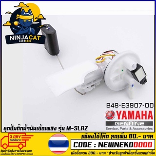 ชุดปั้มน้ำมันเชื้อเพลิง (ปั้มติ๊ก) YAMAHA M-SLAZ (MS1529 )