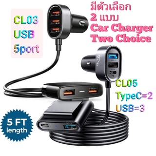 หัวชาร์จรถยนต์ 5 ช่อง USB 5 port ที่ชาร์จแบตมือถือในรถยนต์ ชาร์ตรถยนต์หลายช่อง Type C รองรับ PD มีตัวเลือก 2 แบบ