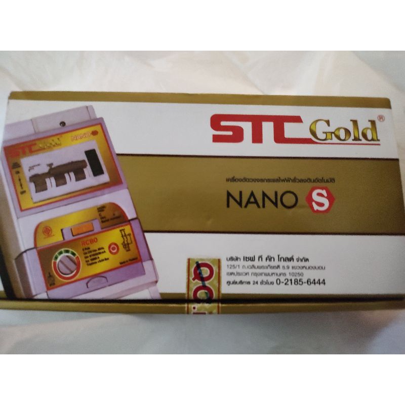 เครื่องตัดกระแสไฟฟ้ารั่ว STC Gold nano s 2p/50a