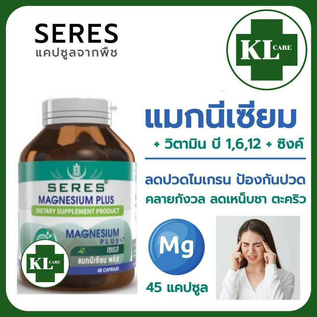 Magnesium 600 mg.Plus B1 6 12 แมกนีเซียม บี ลดอาการปวดหัวไมเกรน ตะคริว เหน็บชา 45 แคปซูล ของแท้100%
