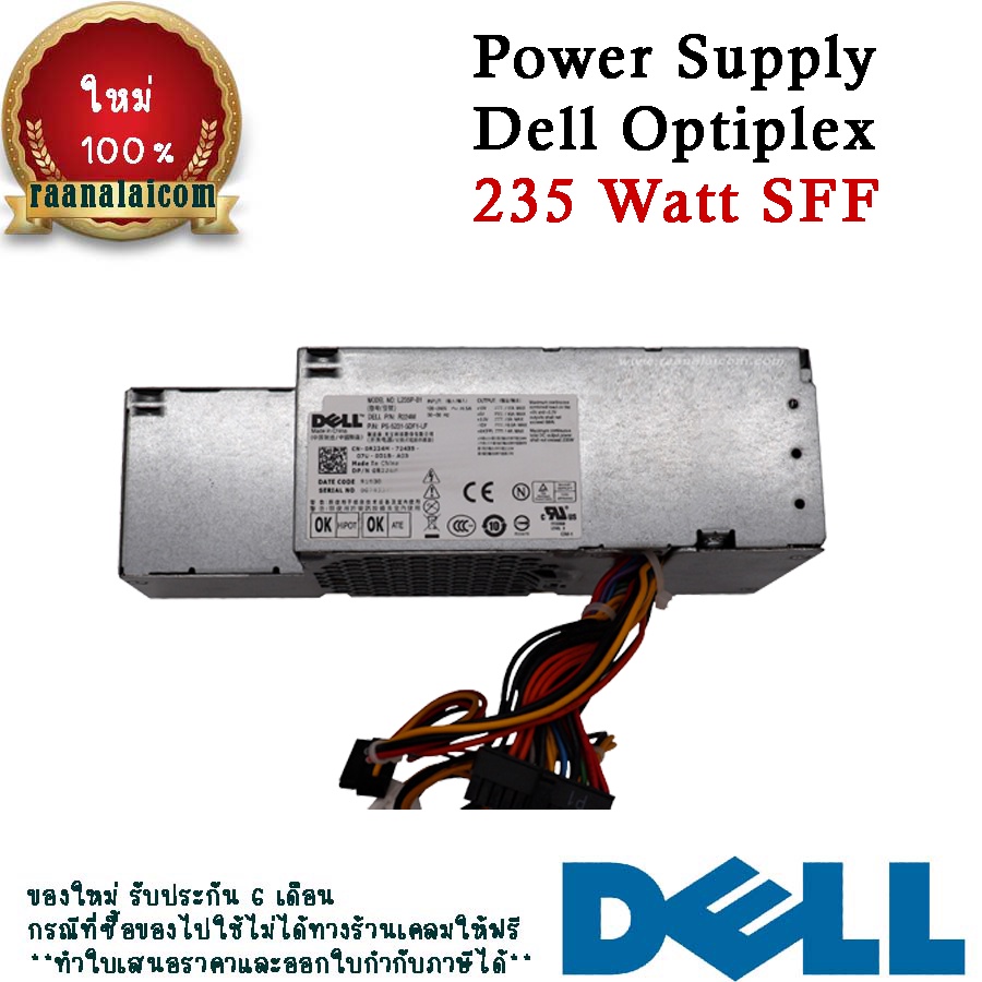 ใหม่ Power Supply Dell Optiplex 780 SFF ราคา พิเศษ ตรงรุ่น เพาเวอร์ ซัพพลาย Dell Optiplex 780 SFF 235W ตรงรุ่น ราคาพิเศษ