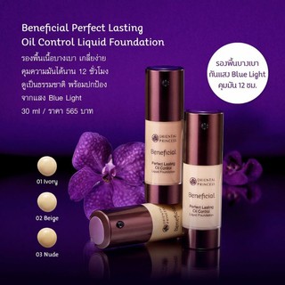 ORIENTAL PRINCESS Beneficial Perfect Lasting Oil Control