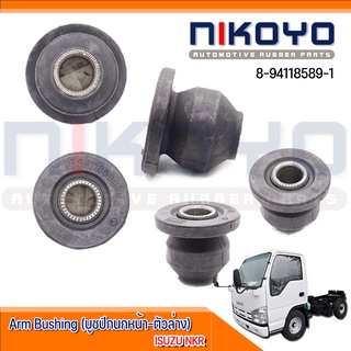 (พร้อมส่ง)บูชปีกหน้าล่าง  ISUZU NKR รหัสสินค้า 8-94118589-1 NIKOYO RUBBER PARTS