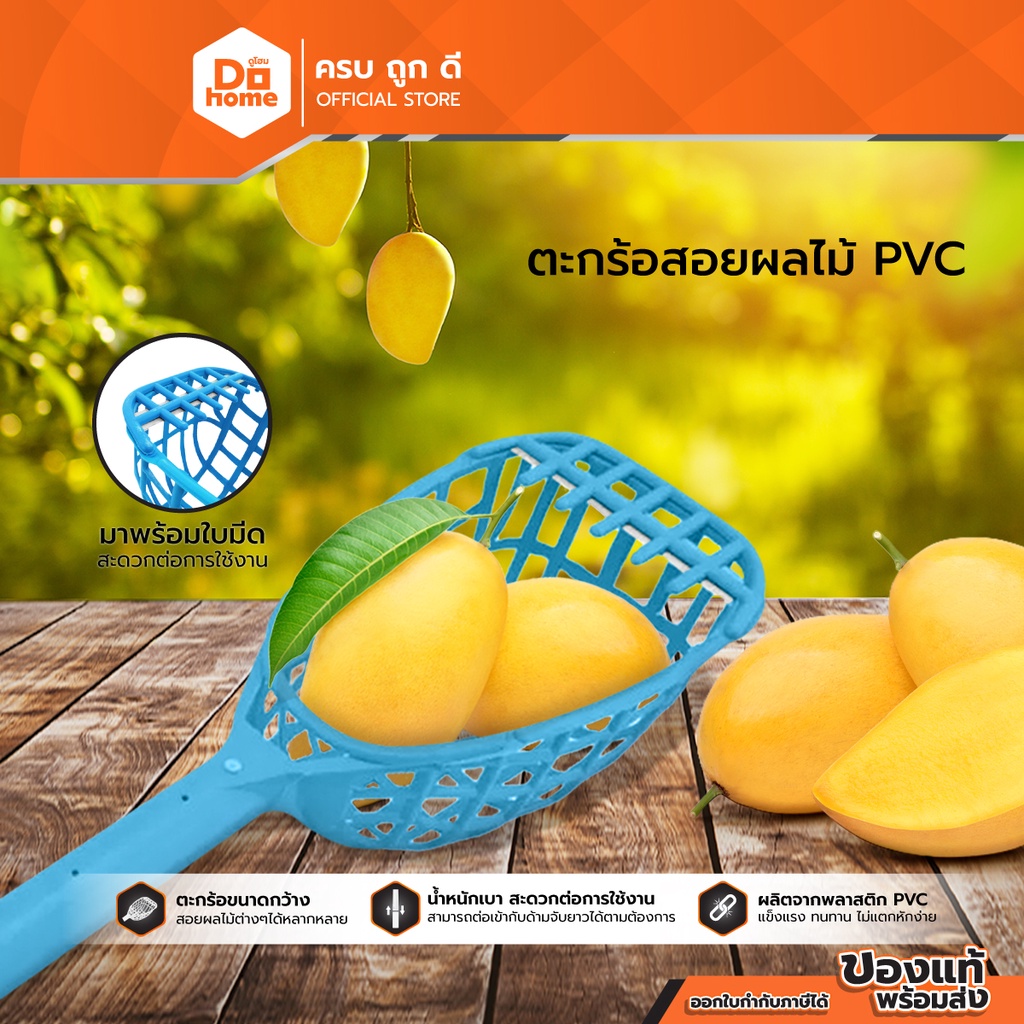 ตะกร้อสอยผลไม้ PVC (ไม่รวมด้าม) สีฟ้า |BAI|