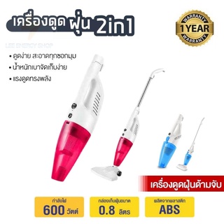 ประกัน 1ปี เครื่องดูดฝุ่น 2in1 รุ่น BWX5 ที่ดูดฝุ่น vacuum cleaner เครื่องดูดฝุ่นพกพา เครื่องดูดฝุ่นมือถือ ส่งฟ