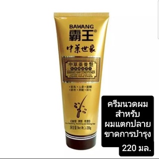 BAWANG Anltli-dandruff Shampoo with Chinese Herbal Extracts 400 ml ป้าหวัง แชมพูสูตรป้องกันรังแคและลดอาการคันหนังศรีษะ