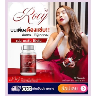 #Rocy โรซี่ ของแท้ อกฟูรูฟิต สมุนไพรโรซี่ ยาโรซี่ โรซี่ฟิตกระชับ