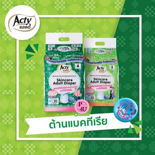 Acty ผ้าอ้อมผู้ใหญ่ ชนิดกางเกงซึมซับสบาย ต้านเชื้อแบคทีเรีย ลดกลิ่น3 เท่า