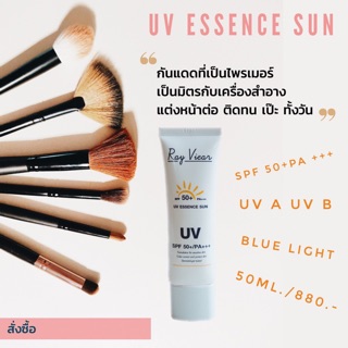 กันแดดเรเวียร์ #RayViear Uv Essences Sun