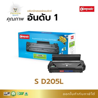 ตลับหมึก Compute รุ่น Samsung MLT-D205L (D205) ใช้กับเครื่องพิมพ์ Samsung ML-3310 / ML-3710 / SCX-5637 มีใบกำกับภาษี