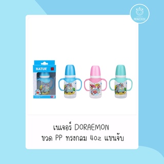 ขวดนมDORAEMON ทรงกลม + แขนจับ 4oz