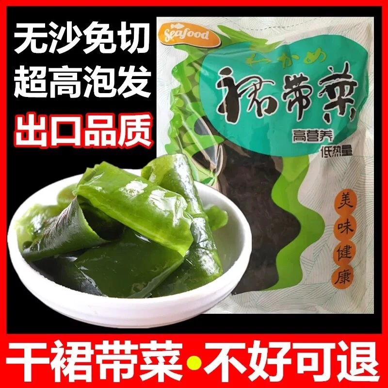 วากาเมะแห้ง วากาเมะ สาหร่าย (裙带菜,海带) ขนาด100g พร้อมส่ง สาหร่ายทะเลอบแห้ง