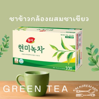 🍪พร้อมส่ง🍪ชาข้าวกล้องผสมชาเขียว BROWN RICE GREEN TEA 100 ซอง  ชาเขียวเกาหลี 현미녹차