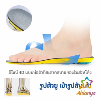 Ahlanya แผ่นรองเท้ากีฬา กันแรงกระแทก กันลื่น  ระงับกลิ่นเท้าและดูดซับเหงื่อดี insole