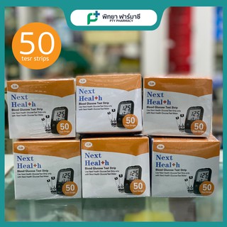 Next Health Blood Glucose Test Strip แถบตรวจน้ำตาล 50 แผ่น (โฉมใหม่)**