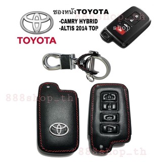 ซองหนังรีโมทกุญแจ ซองหนัง Toyota Camry Hybrid / Altis 2014 Top