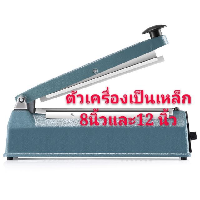 เครื่องซีล ทำจากเหล็ก ไม่ใช่พลาสติก  8,12 นิ้ว (300W&400W)แถม​อะไหล่​ฟรี​1ชุด​  อุปกรณ์ เบเกอรี่