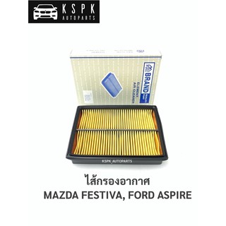 ไส้กรองอากาศ มาสด้าเฟสติว่า, ฟอร์ดแอสปาย MAZDA FESTIVA, FORD ASPIRE