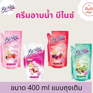 BeNice บีไนซ์ครีม อาบน้ำกระชับผิว  ชนิดถุงเติมขนาด 400 มล( 1 ถุง)