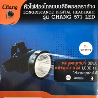 หัวไฟคาดหัว ตราช้าง รุ่น Chang 571 LED