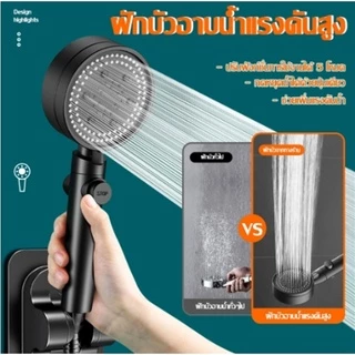 Double.thai ฝักบัวอาบน้ำ ฝักบัวแรงดันสูง ฝักบัวแรงดันสูงปรับได้ 5 ระดับ