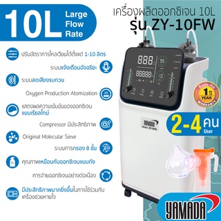 เครื่องผลิตออกซิเจน 10L รุ่น ZY-10FW YAMADA