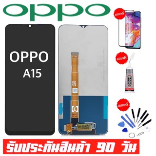 หน้าจอOPPO A15 2020จอ oppo a15จอพร้อมทัชสกรีน รับประกัน90วัน [เเถมฟิล์มกระจก กาว ชุดไขควง] LCD OPPO A15 2020