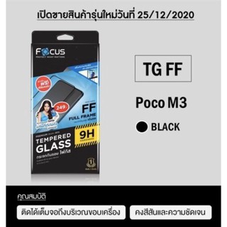 Focus​ฟิล์ม​กระจกใส Pocophone​ Poco M3 /M3 Pro​ 5G​ / M4Pro 5G / Poco M4pro / X4Pro 5G / F4GT  poco M5   เต็ม​จอ​FF​
