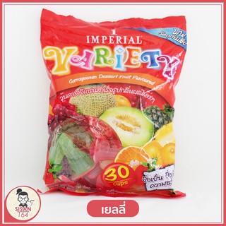เยลลี่อิมพีเรียล วาไรตี้**Variety Imperial(Jelly)**600 กรัม/g. 30ถ้วย**