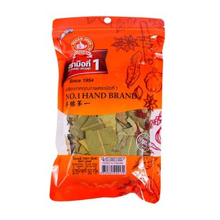 ว๊าว🍟 ตรามือที่ 1 ใบเบย์ 50 กรัม No.1 Hand Brand Bay Leaves 50 g