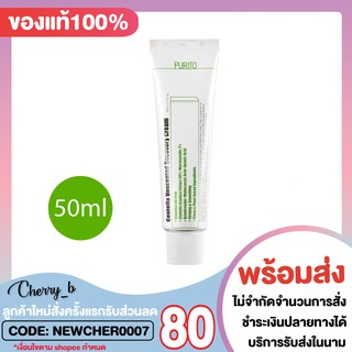 PURITO Centella Unscented Recovery Cream 50ml ครีมอ่อนโยนแพ้ง่าย