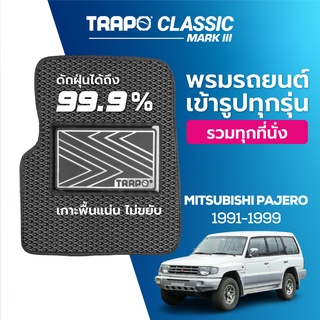 พรมปูพื้นรถยนต์ Trapo Classic Mitsubishi Pajero (1991-1999)