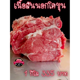 เนื้อนุ่ม เหมาะกับทุกเมนู สันนอก 1กิโลกรัม**ฮาล้าล