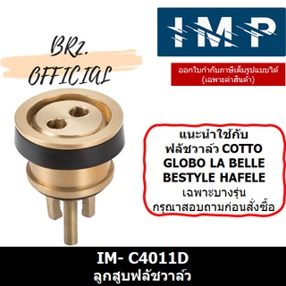 IMP = IM-C4011D ชุดลูกสูบฟลัชวาล์ว