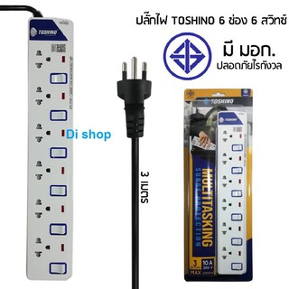 ปลั๊กพ่วง Toshino รุ่น E-916SY