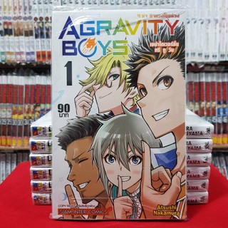 AGRAVITY BOYS 4ซ่าท้าแรงโน้มถ่วง เล่มที่ 1 หนังสือการ์ตูน มังงะ มือหนึ่ง AGRAVITYBOYS 4 ซ่าท้าแรงโน้มถ่ว