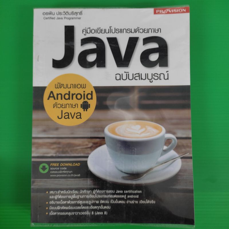 คู่มือเขียนโปรแกรมภาษา java ฉบับสมบูรณ์