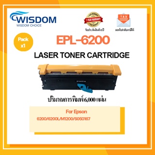 S050166/EPL6200/EP6200 ดำ ตลับหมึก เลเซอร์โทนเนอร์ ใช้กับปริ้นเตอร์ For printer เครื่องปริ้น รุ่น EPL-6200/6200L