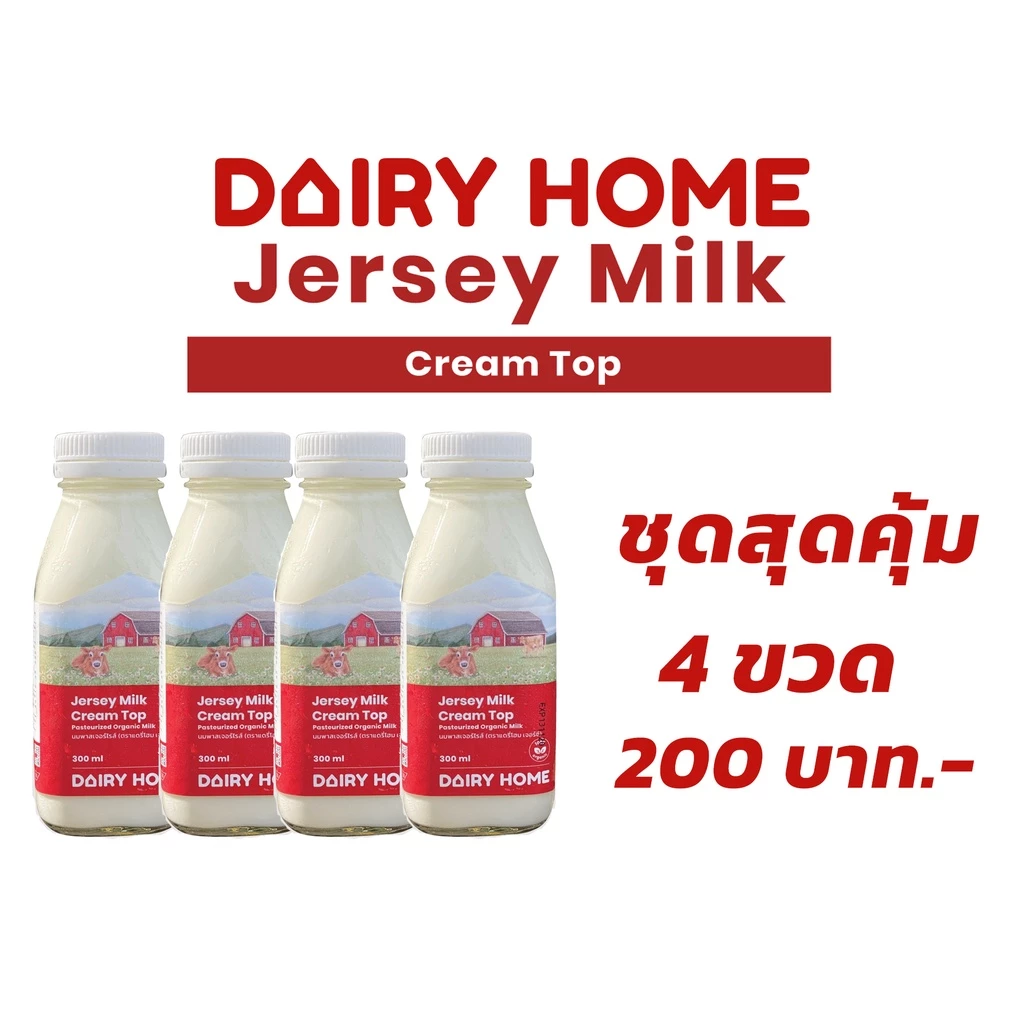 Jersey Milk Cream Top 300 cc. 4 ขวด ***จัดส่งสินค้าเฉพาะในเขตกรุงเทพฯ เท่านั้น***