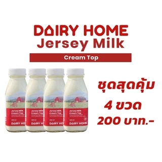 Jersey Milk Cream Top 300 cc. 4 ขวด ***จัดส่งสินค้าเฉพาะในเขตกรุงเทพฯ เท่านั้น***
