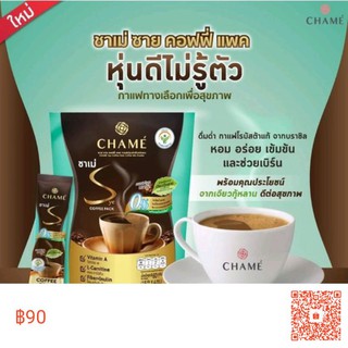 CHAME Sye COFFEE PACK ขนาด 15 กรัม x 10 ซอง ชาเม่ ชาย คอฟฟี่ แพ็ค กาแฟปรงสำเร็จชนิคผง