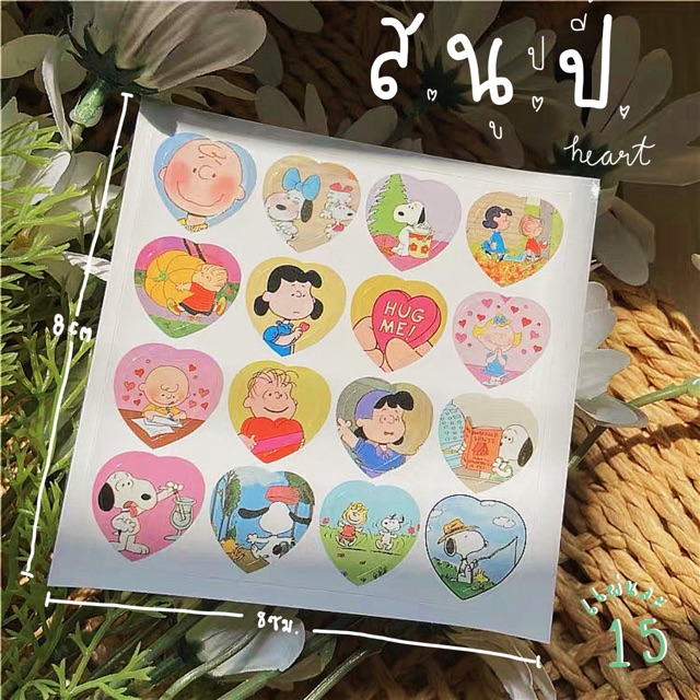สติ๊กเกอร์สนุปปี้หัวใจ น่ารักสุด สุดน่ารัก