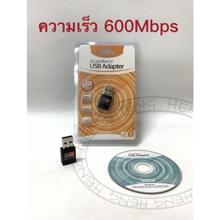 USB WIFI 600Mbps ตัวรับสัญญานไวไฟ 600Mbps