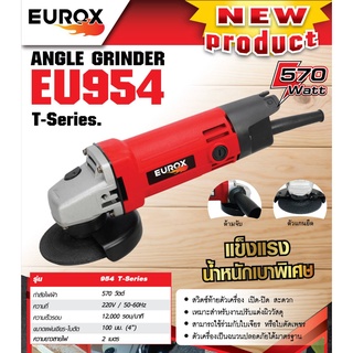 EUROX เครื่องเจียร์ รุ่น EU-954 570วัตต์ 4 นิ้ว 220V เครื่องเจียร์ไฟฟ้า ตัด แข็งแรง น้ำหนักเบา สวิช์ตท้ายเปิด-ปิด สะดวก