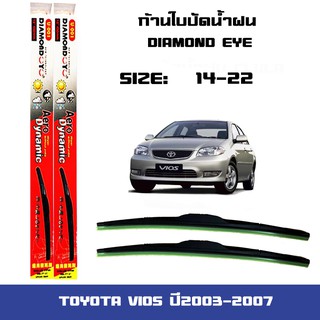 ที่ปัดน้ำฝน ใบปัดน้ำฝนToyota  VIOS ปี2003-2007 ขนาด 14 นิ้ว และ 22 นิ้ว Diamond eye วีออส ปี03-07