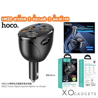 HOCO HK22 หัวชาร์จรถ 2 ช่อง 2 port  USB Digital distplay quick car charger 18w