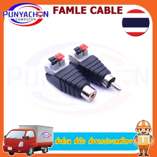 2psc/lot สายเคเบิลลำโพง DENG ไปยังสายสัญญาณเสียงชายหญิงแจ็คเสียบปลั๊ก RCA (1คู่ต่อแพ็ค) ส่งด่วน ส่งไว ส่งจากประเทศไทย